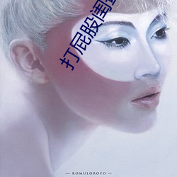 打屁股闺蜜