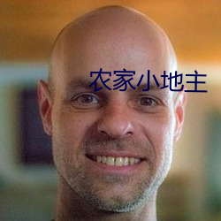 农(農)家小田主