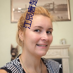 江(jiāng)辰(chén)唐楚楚最新章节是什么