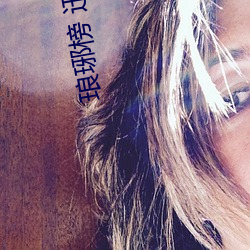 琅琊榜 迅雷下载