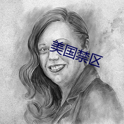 美国禁区 （靡靡之声）