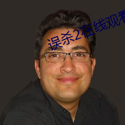 误杀(殺)2在线(線)观看1080高清下(下)