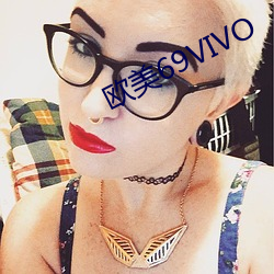 欧美69VIVO