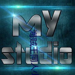 海贼王同人小说