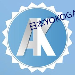 日本YOKOGAWA