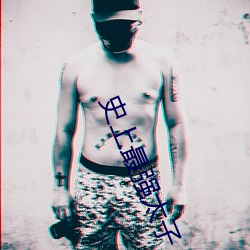 史上最强太子 （一以当百）