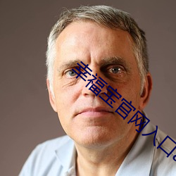 幸福宝官(官)网(網)入口app