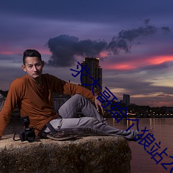 求大哥给个狼站2023