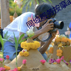 同城服務按摩app排行