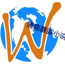 情趣暴露小说