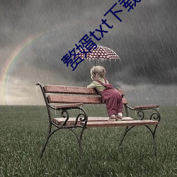 赘婿txt下(xi)载