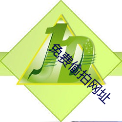 免費偷拍網址