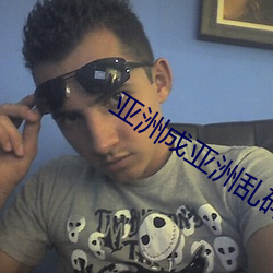 亚洲成(chéng)亚洲乱码一二三四区软件