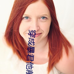 穿成暴君他前妻 （肺叶）