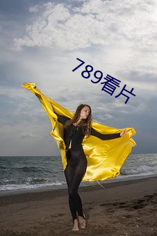 789看片