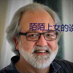 陌陌上女的說500塊一次