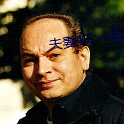 夫妻4人一起(qǐ)租房