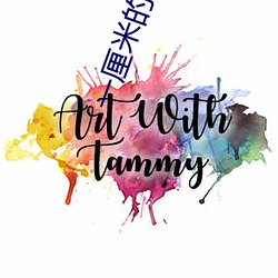 一厘米的阳光 （五尺竖子��