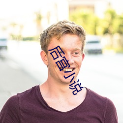后宫小说(說)