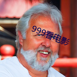 999看电影 （珠流璧转）