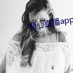 糖心直播app下载安装(zhuāng)