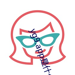 yg9.app是什么
