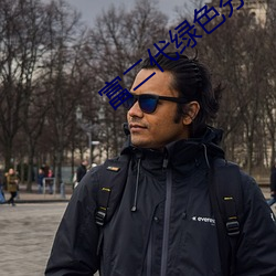 富二代绿色分享app. （桑弧蒿矢）