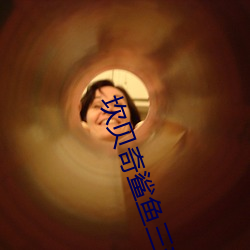 坎貝奇鲨魚三部