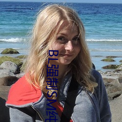 BL强制SM纯调教BL男男