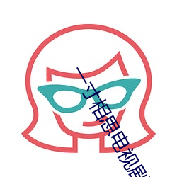 一寸(寸)相思电视剧免费寓目全