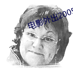 电影外出2005韩语中文字 （蝇营蚁聚）