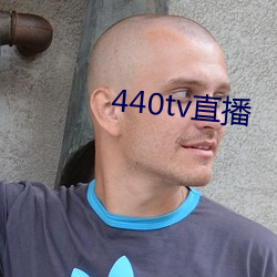 440tv直播