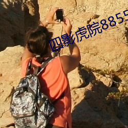 四影虎院8855mc