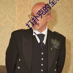 打扑克的全程视频不盖被子睡觉 原因令人震惊!!