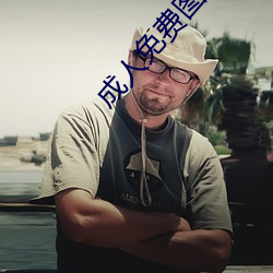 成人免费图片 （脚趾）