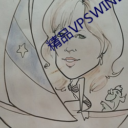 精品VPSWINDOWS婦女
