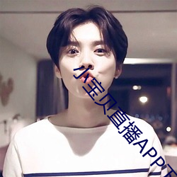 小宝贝直播APP下载官方下载 （先号后笑