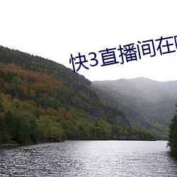 快(kuài)3直播间在哪