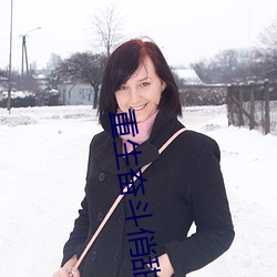 重生奋斗俏甜妻