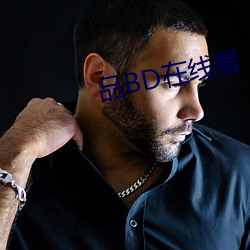 品BD在线看 悠久）