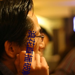 浪花直(zhí)播(bō)破解