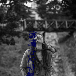 偷情中文字幕