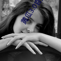 黄(huáng)瓜3.0官(guān)方