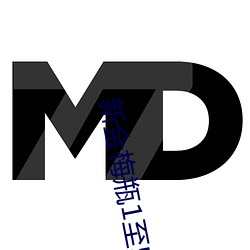 新金(金)梅瓶(瓶)1至(至)5集完整版