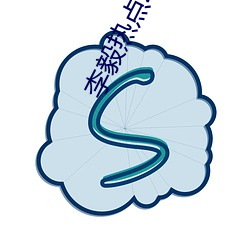 李毅(毅)热点(點)动图