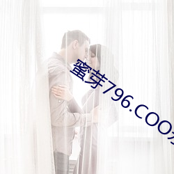 蜜芽796.COO永不失聯