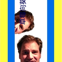草莓向(xi��ng)葵(ku��)榴莲18岁注意