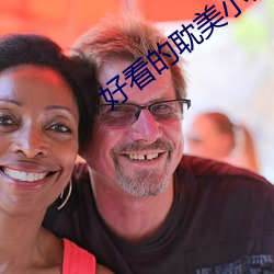 悦目的耽美小說推薦