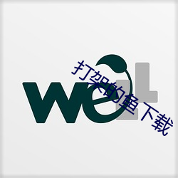 打架(架)的鱼(魚)下载