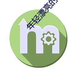 年轻漂亮(liàng)的岳坶8